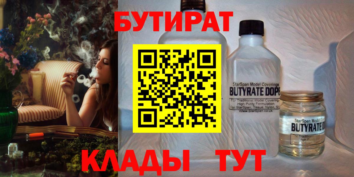 Бутират  Бутират буратино  Вход с VPN  Клин 