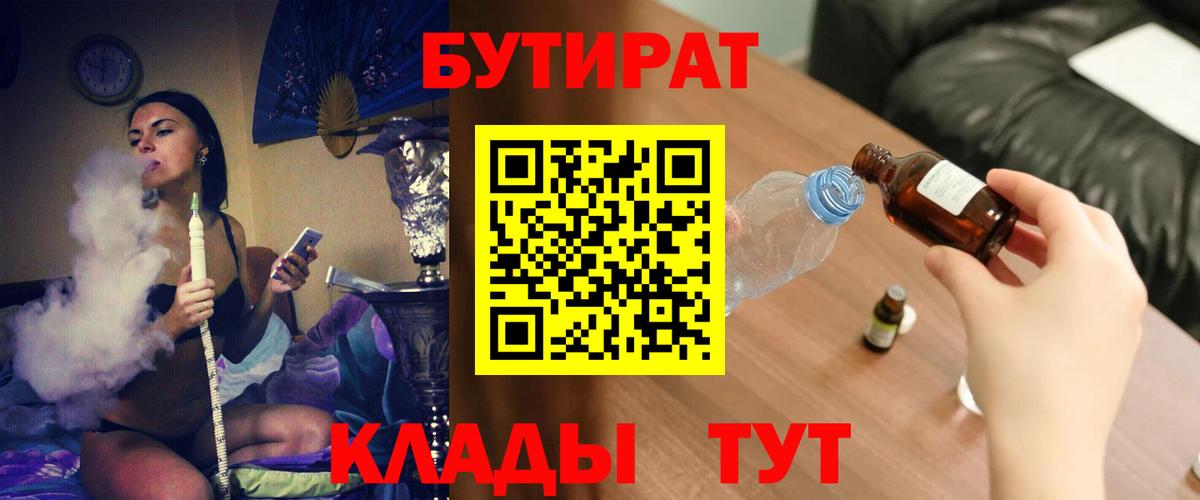 Бутират жидкий экстази Клин