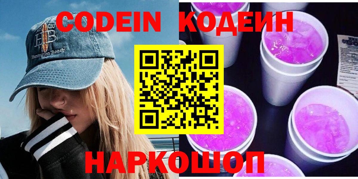Кодеин Purple Drank Клин