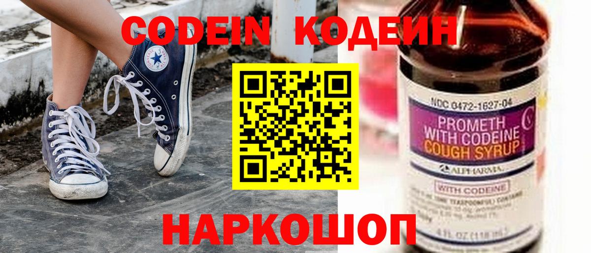 Кодеин напиток Lean (лин)  Вход с VPN  Клин  Codein Purple Drank 