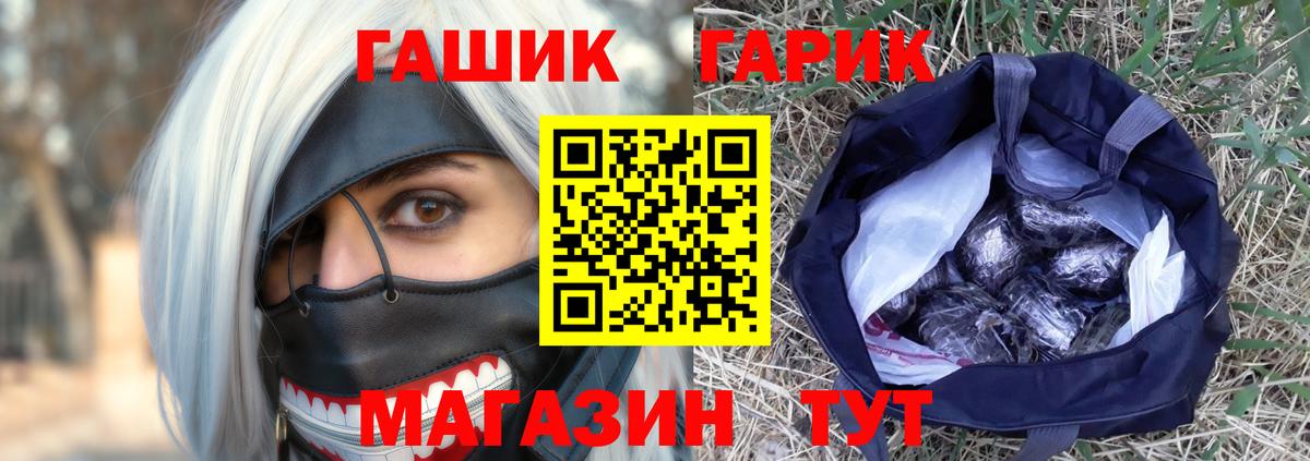 ГАШ Premium Клин
