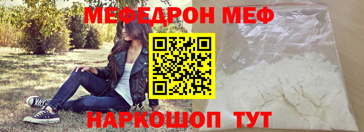 Меф mephedrone  Вход с VPN  Мефедрон  МЕФ  Клин  МЕФ mephedrone 