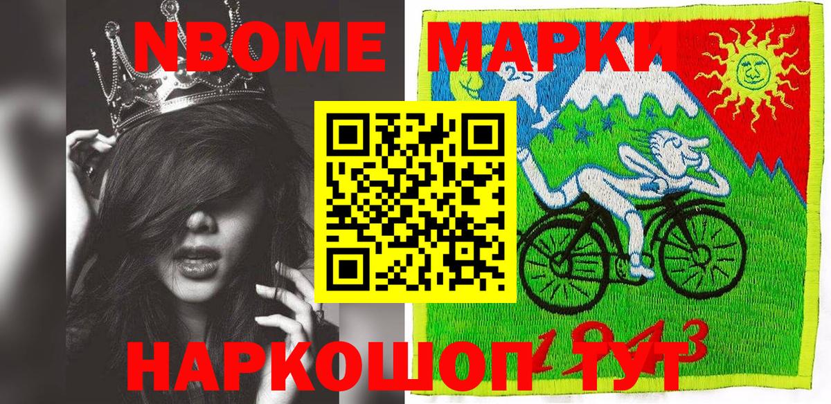 Марки N-bome 1,8мг  Вход с VPN  Клин  Марки N-bome 1,8мг 